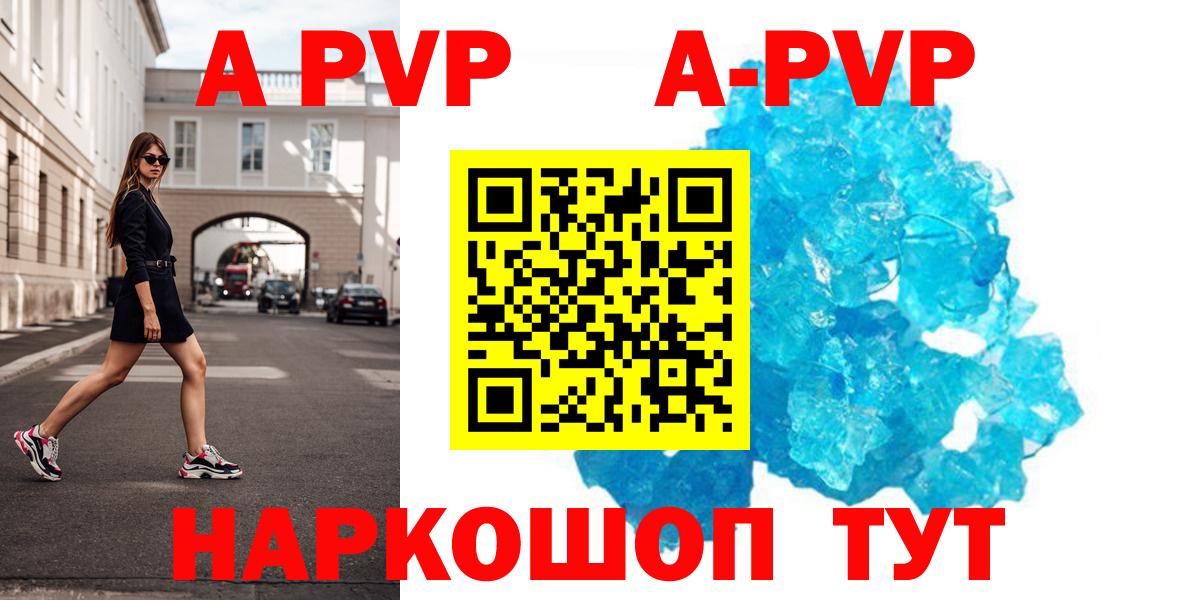 APVP Crystall  закладка  Обнинск  Альфа ПВП Соль  Вход с VPN 