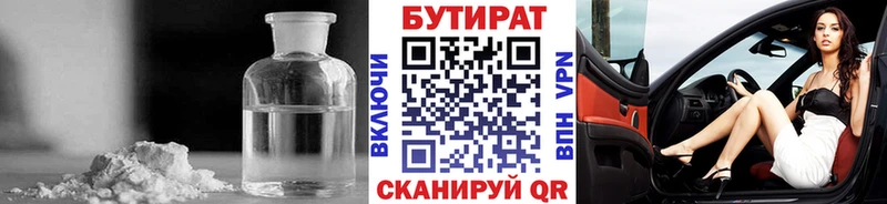 БУТИРАТ BDO  где найти наркотики  Обнинск 