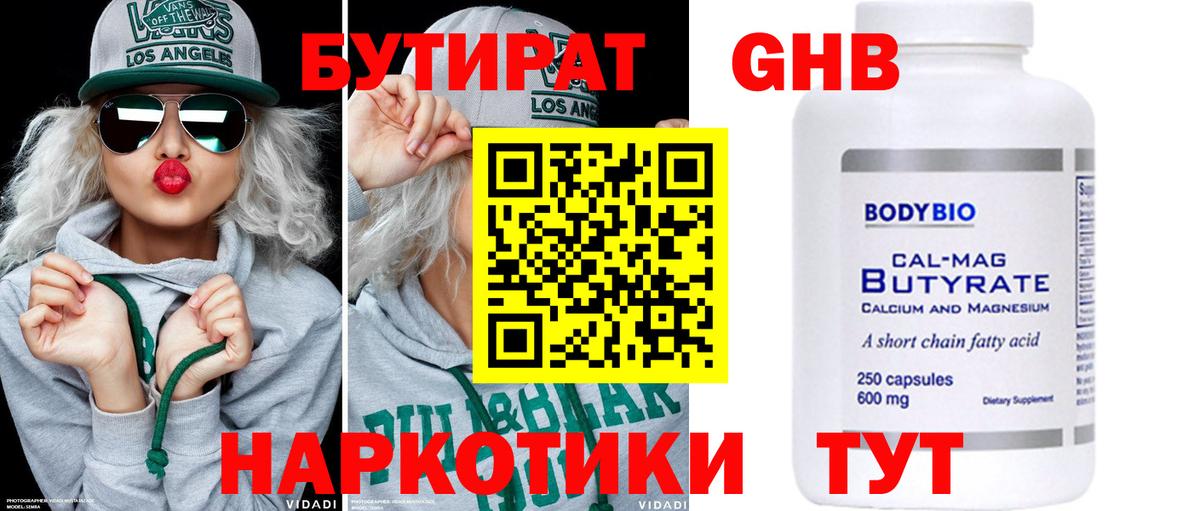 БУТИРАТ оксибутират  Вход с VPN  Обнинск 