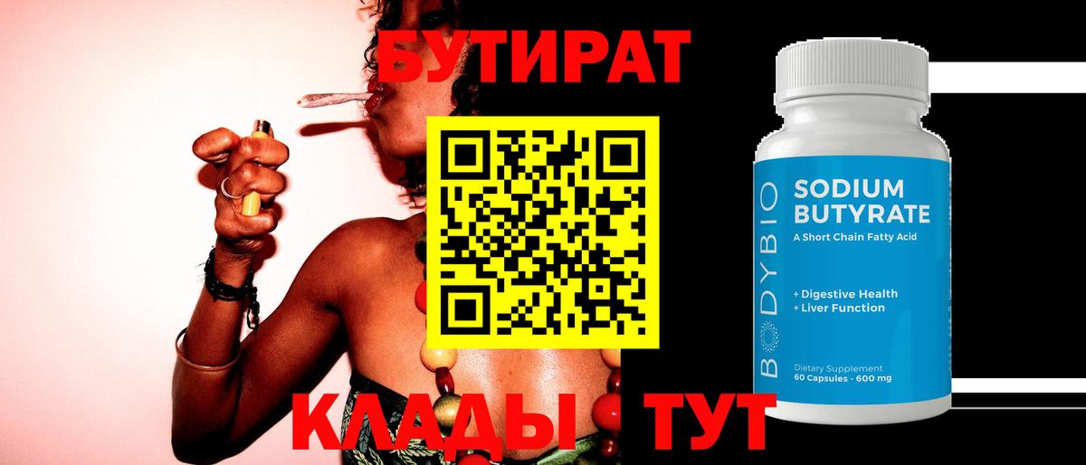 БУТИРАТ жидкий экстази Обнинск