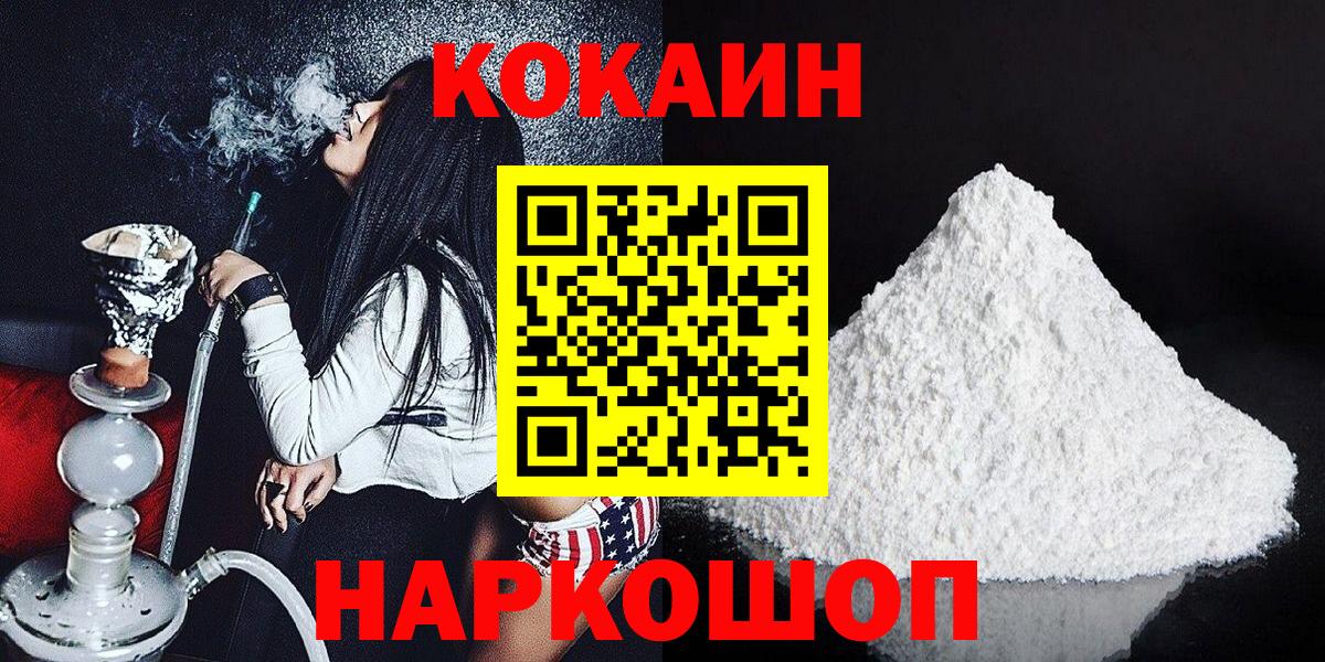 наркошоп  Вход с VPN  Cocaine 98%  Обнинск  COCAIN Перу 