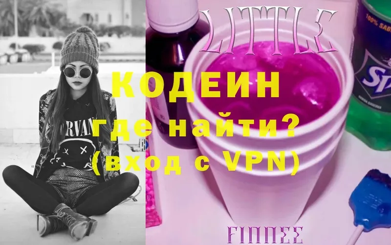 Codein Purple Drank  Обнинск 