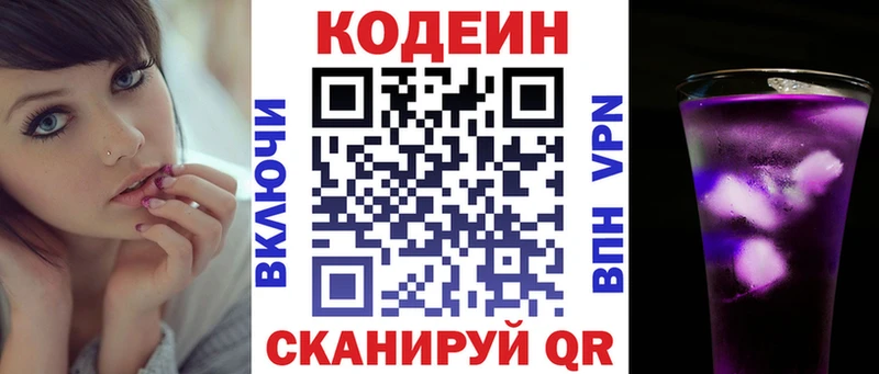 где продают Обнинск Кодеин напиток Lean (лин)