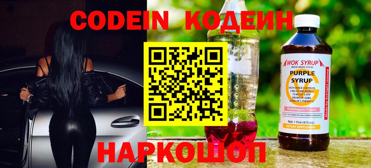Обнинск  Кодеиновый сироп Lean напиток Lean (лин)  Вход с VPN 