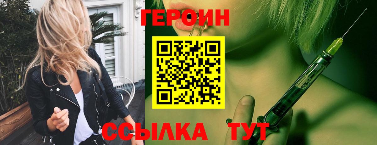 Героин VHQ Обнинск