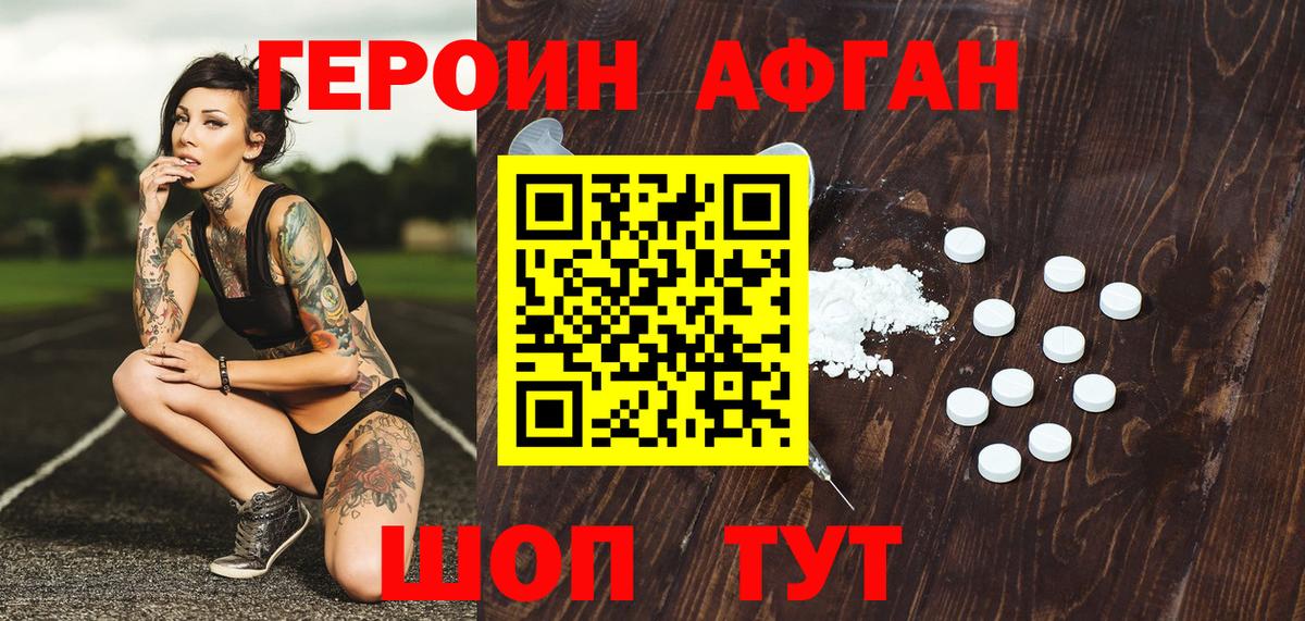 ГЕРОИН  Героин афганец  Вход с VPN  Обнинск 