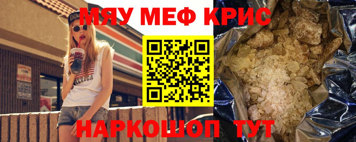 Обнинск  МЕФ  МЯУ-МЯУ  МЯУ-МЯУ 4 MMC  Мефедрон мука  Вход с VPN 